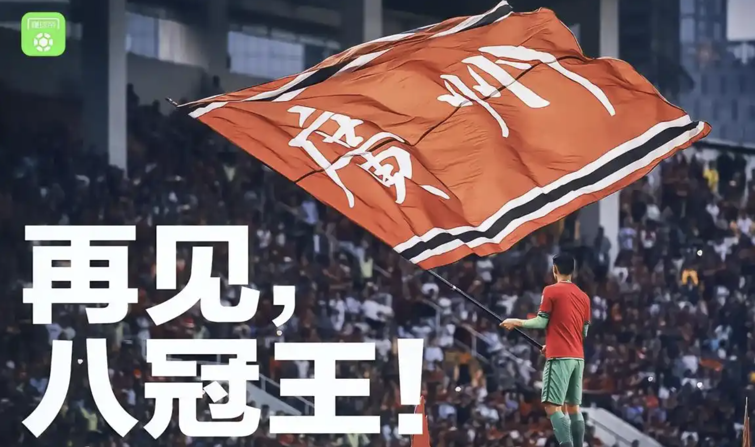 爱游戏网页版-广州队成为本场最大亮点,欧洲杯瞬间破防,绝杀