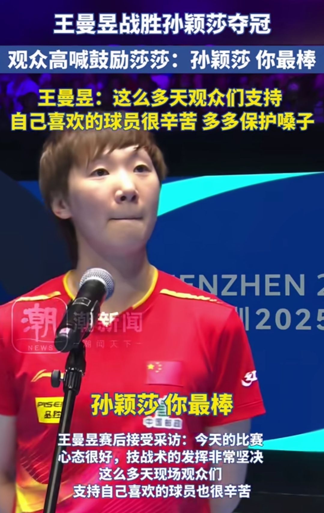 包含比赛中女运动员表现出色，助球队取得胜利的词条