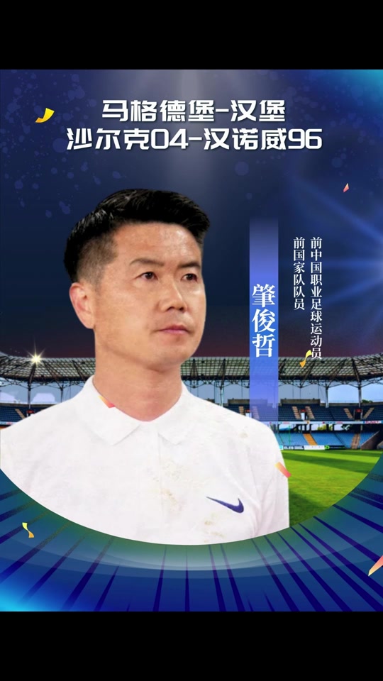 爱游戏体育链接-关于汉诺威96球员获得当地荣誉,备受尊重的信息