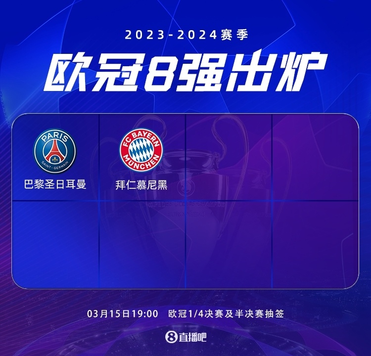 巴黎圣日耳曼主场告捷，轻松晋级欧冠强的简单介绍