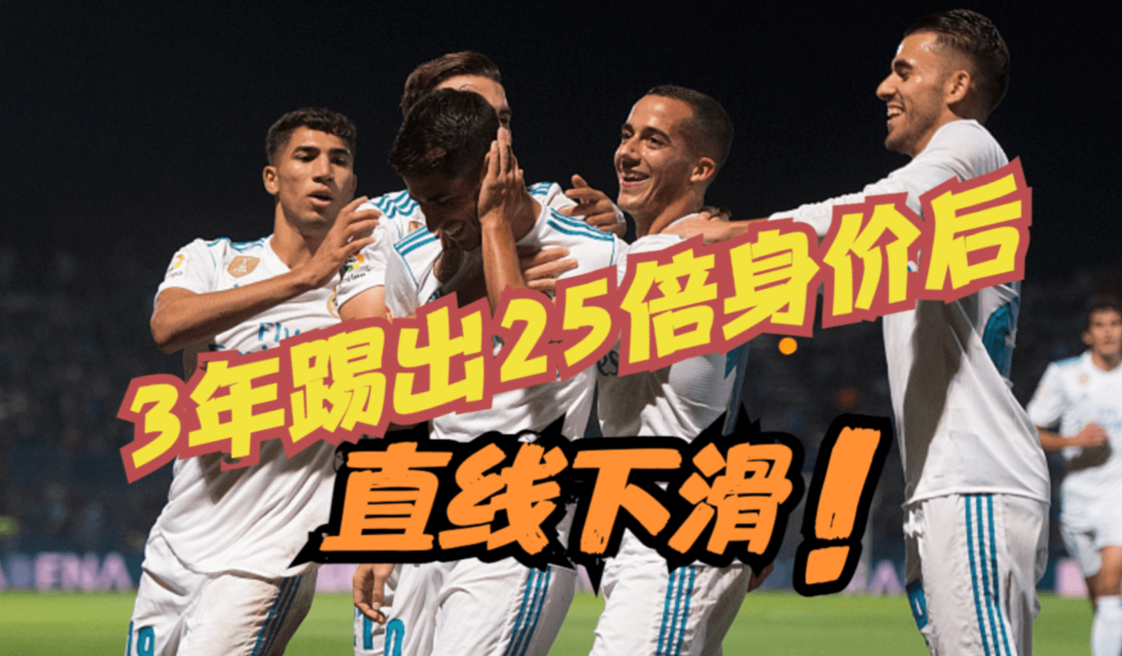 关于皇马战绩下滑原因,调查结果的信息 关于皇马战绩下滑原因,调查结果的信息