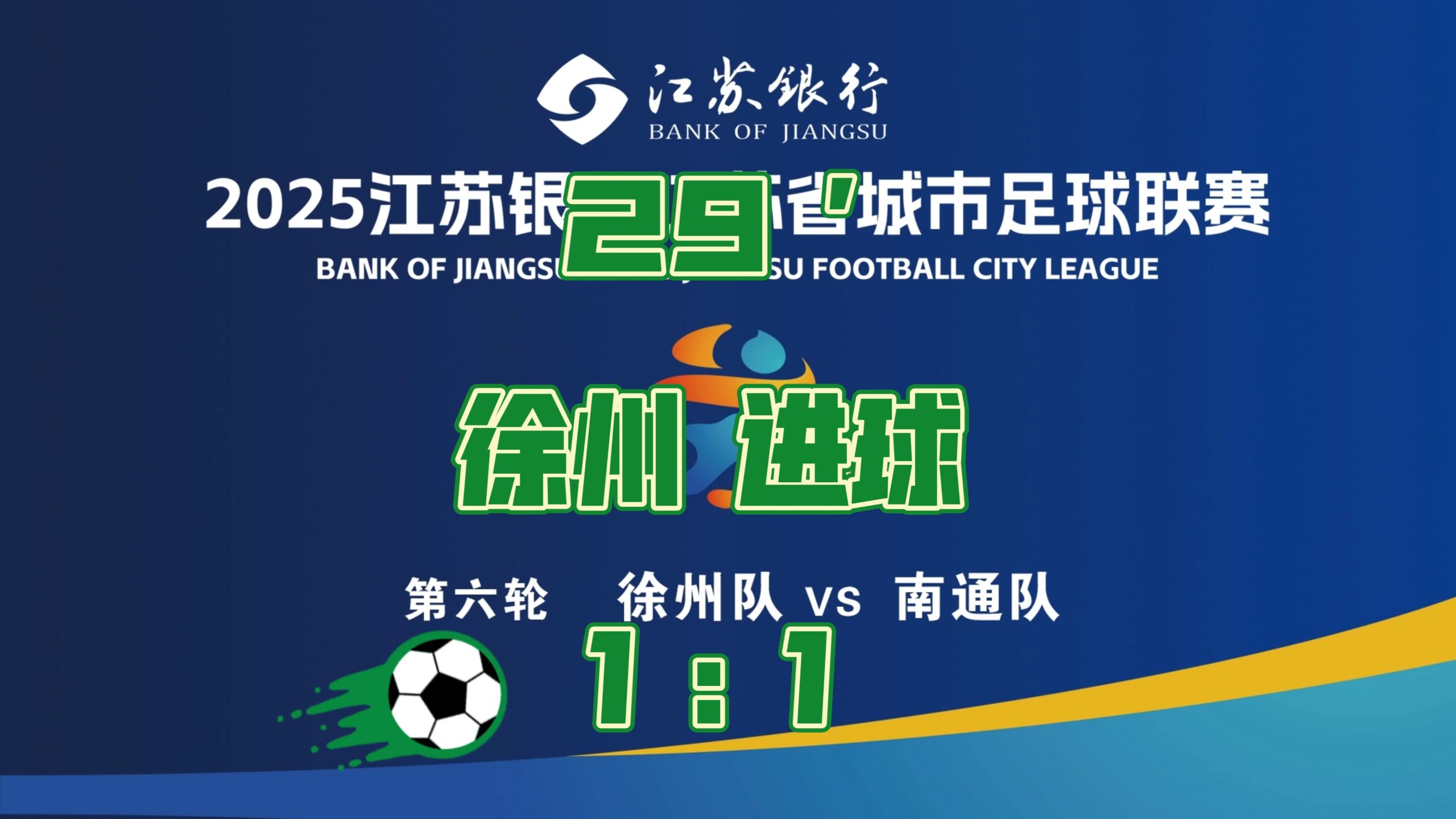 江苏队在关键时刻发挥出色,成功击败对手