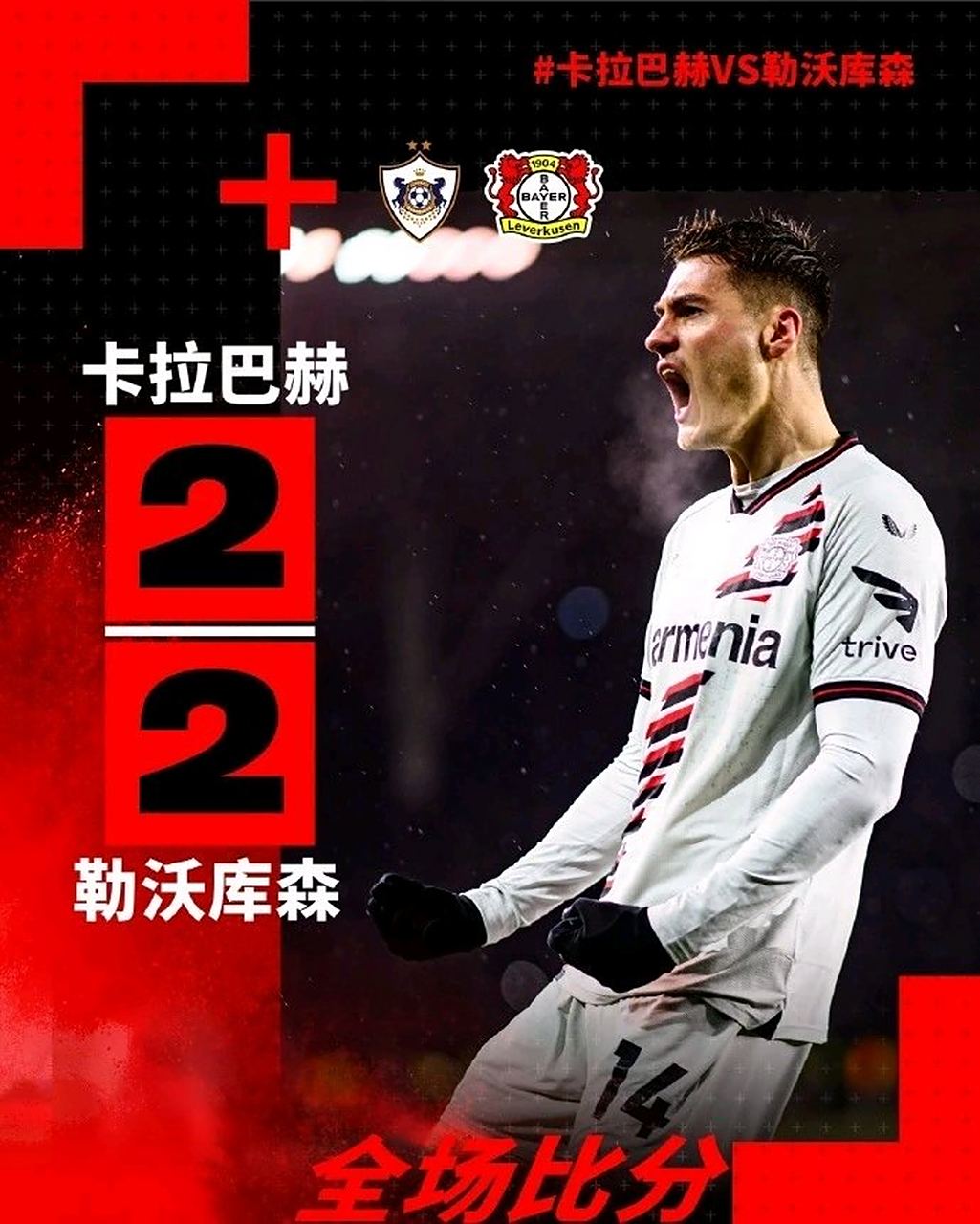 关于勒沃库森战平对手,保持不败纪录!的信息 关于勒沃库森战平对手,保持不败纪录!的信息