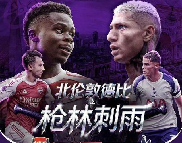 爱游戏在线-热刺击败阿森纳,伦敦德比胜负难辨