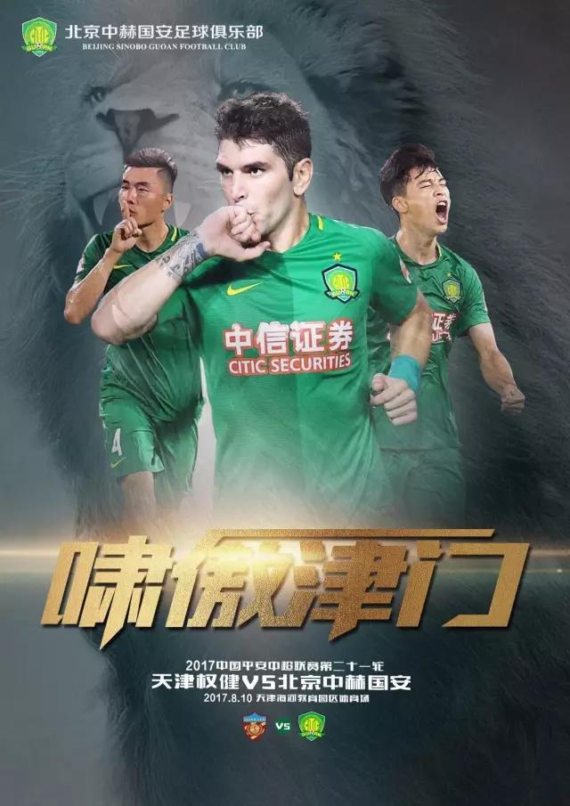 爱游戏网页版-国安客场憾胜权健，稳居积分榜前列的简单介绍